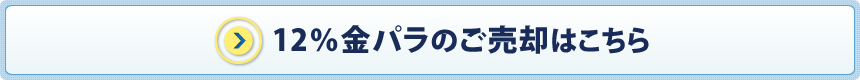 歯科用パラジウムのご売却はこちら